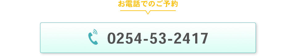 お電話でのご予約